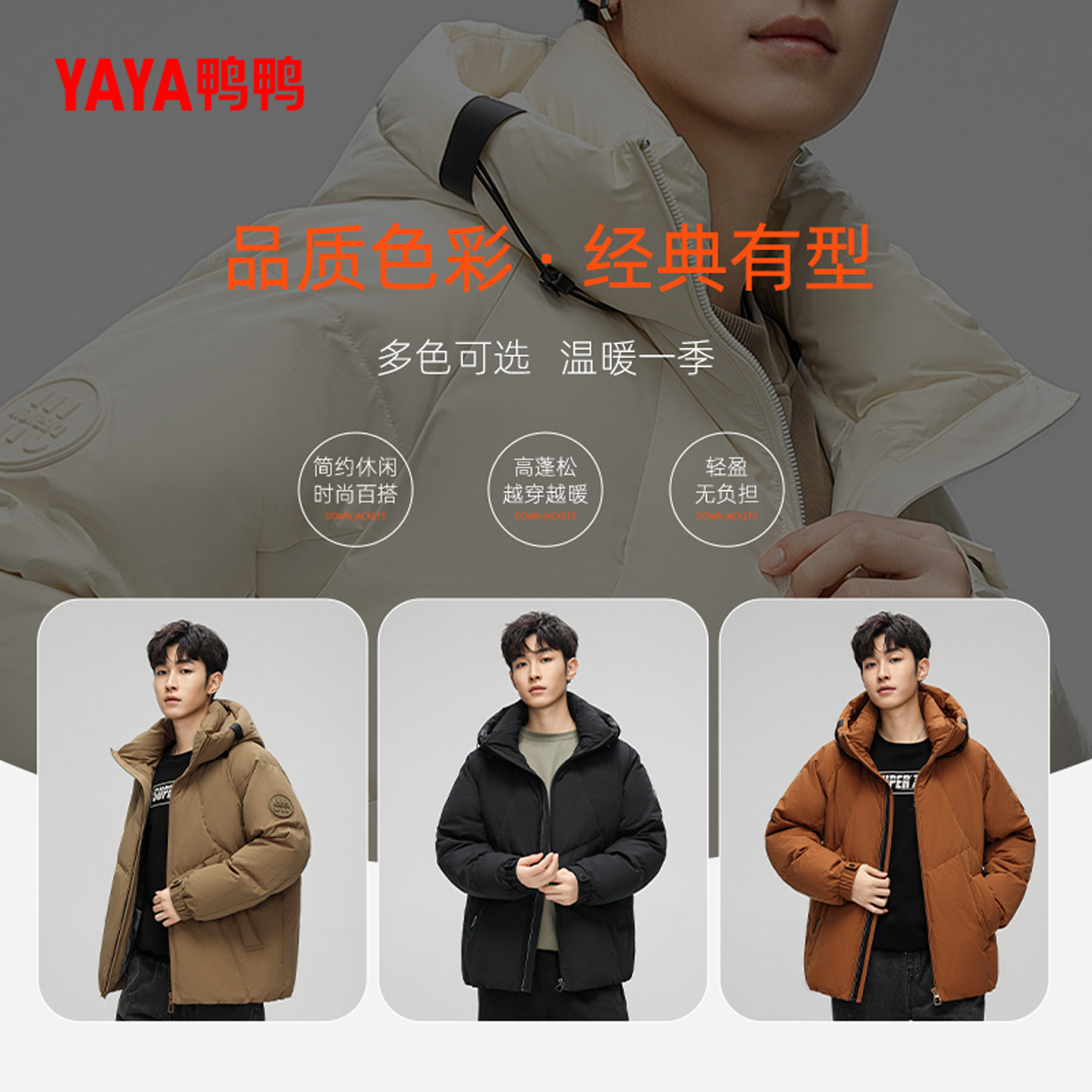 鸭鸭男士羽绒服2024冬季新品短款时尚百搭休闲加厚鸭绒保暖外套Y