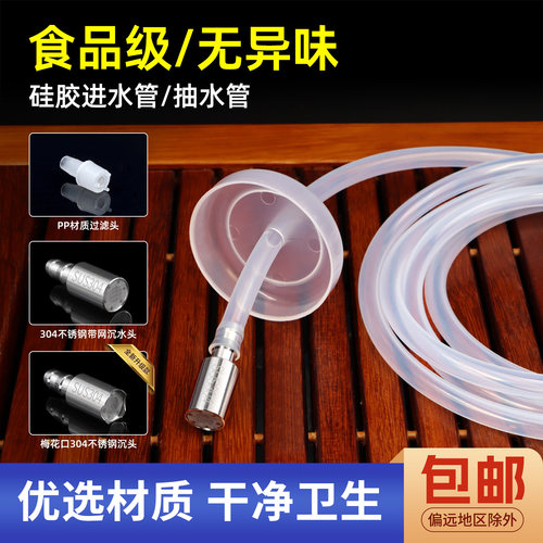 茶盘上水管桶装水饮水机抽水管沉头自动硅胶软管茶具配件食品级 - 图0