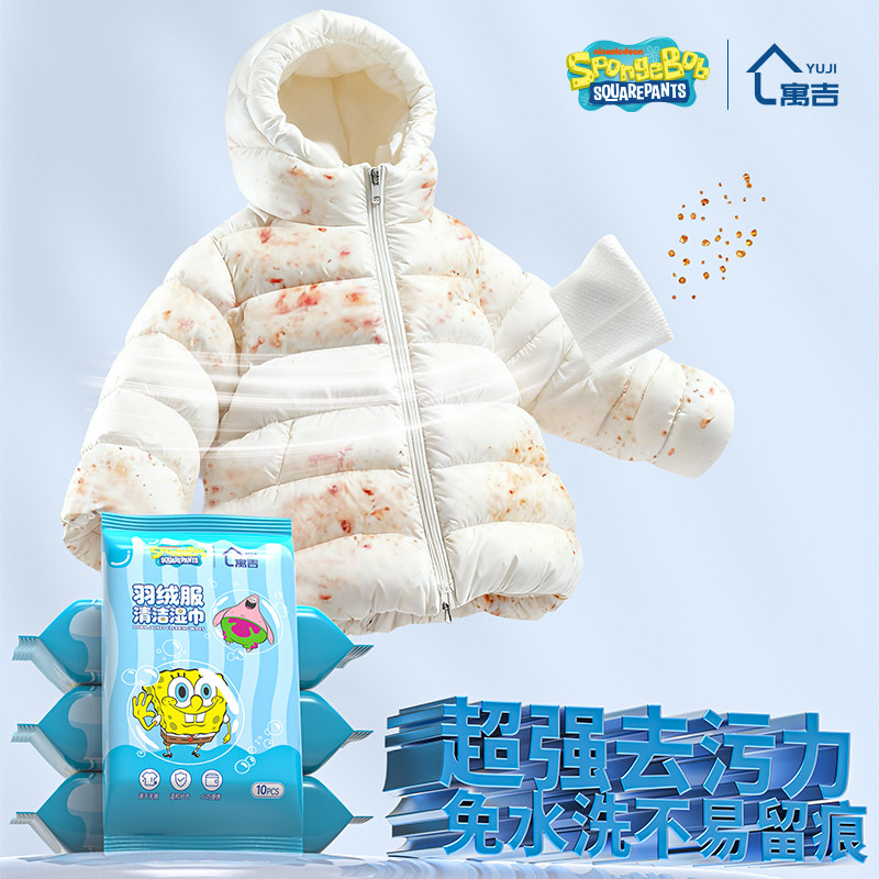 海绵宝宝湿巾小包羽绒服清洁湿巾衣物专用衣服去油污湿纸巾便携装,淘宝优惠券,粉丝福利购,淘宝优惠卷