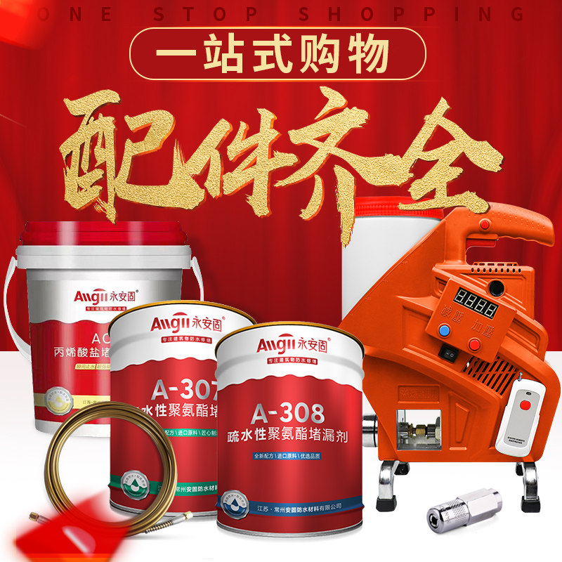 永安固双组份灌浆料高渗透改性环氧树脂注K浆液聚氨酯堵漏剂灌封,淘宝优惠券,粉丝福利购,淘宝优惠卷