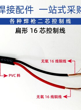 氩弧焊枪控制线 等离子割枪控制线 焊枪开关线 氩弧焊枪配件焊线