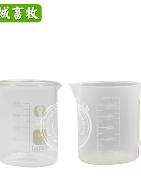 玻璃烧杯 塑料量杯实验器材多规格精液稀释人工授精器械 畜牧用品