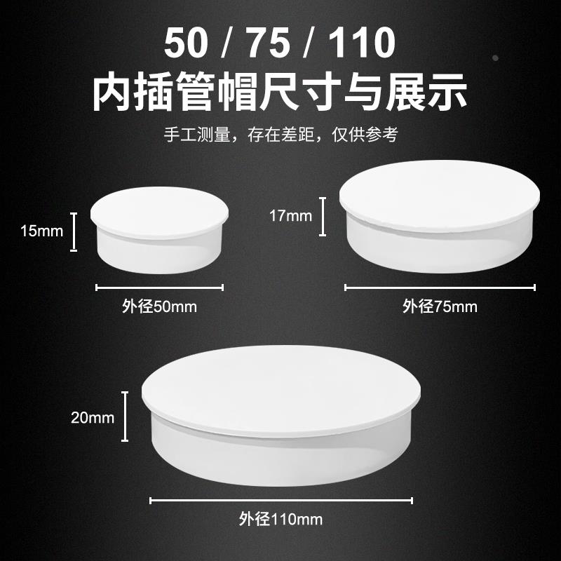 PVC排水管内插管帽50配件封口塞75盖帽堵头下水管堵盖110堵帽 - 图1