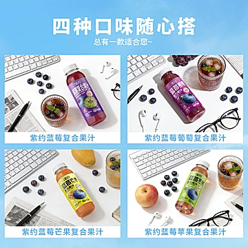 4瓶！紫约混合口味果蔬汁[6元优惠券]-寻折猪