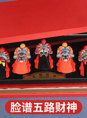 国潮国粹脸谱五路财神传统手工艺脸谱挂件特色礼品客厅餐厅装饰