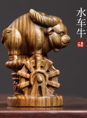 现货速发绿檀木雕刻水车牛摆件生肖属牛扭转乾坤文玩手把件送男友