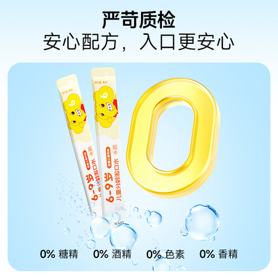 【临期】小象宝宝儿童含氟防蛀漱口水餐后清洁清新口气独立包装