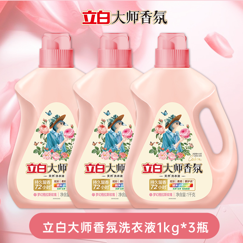 立白大师香氛香水洗衣液持久留香炫彩护衣护色柔顺深层清洁玫瑰香