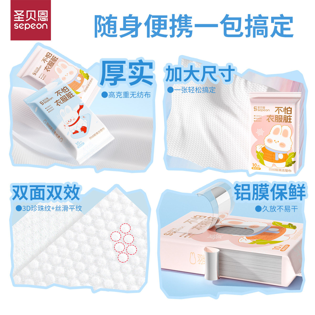 圣贝恩【萌兔】羽绒服湿巾便携款一擦如新快速去污不伤衣物速干,淘宝优惠券,粉丝福利购,淘宝优惠卷