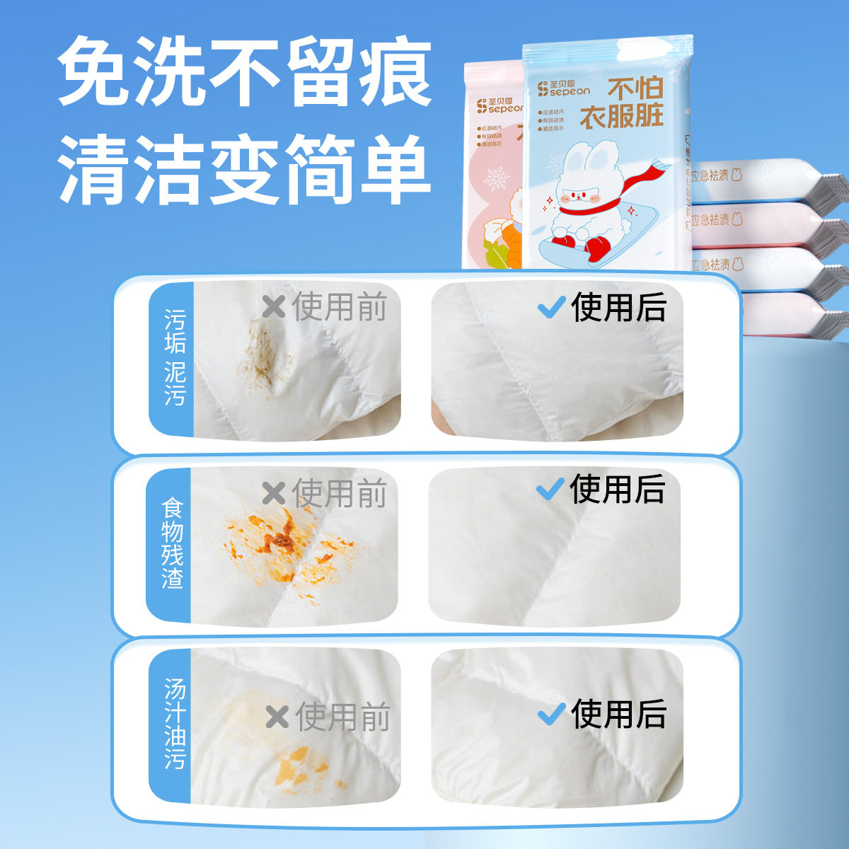 圣贝恩【萌兔】羽绒服湿巾便携款一擦如新快速去污不伤衣物速干,淘宝优惠券,粉丝福利购,淘宝优惠卷