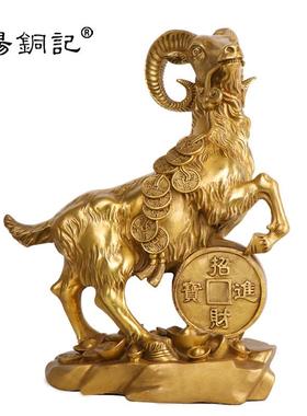 铜金钱羊摆件十二生肖羊工艺品摆件开业商务礼品家居摆设