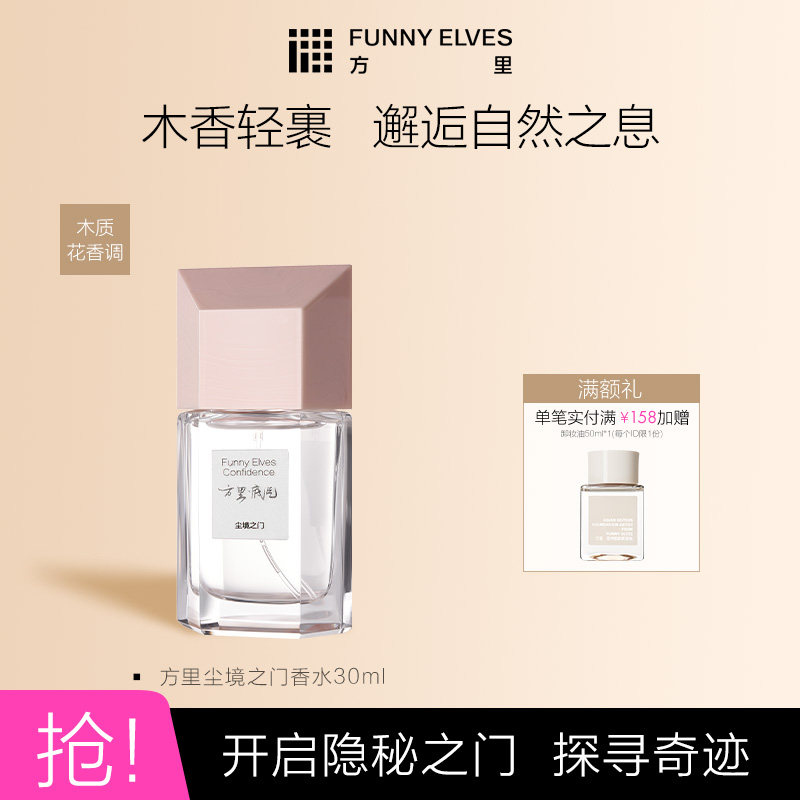 Funnyelves方里淡香水女士持久留香花香调生日礼物送女生香氛