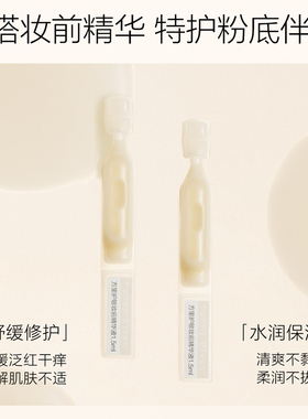 Funny Elves方里妆前精华液护敏温和敏感肌可用保湿舒缓修护保湿