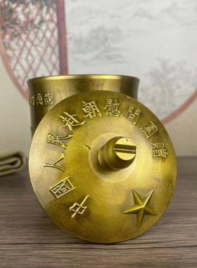 黄铜主席茶缸中式复古铜茶杯为人民服务泡茶沏茶器小号大号茶叶杯