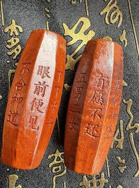 天然雷击枣木八棱卦手把件八卦传统易经六十四卦随身牌雷击木卦柱
