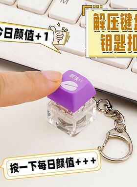 功德按键钥匙扣功德积攒发光挂件