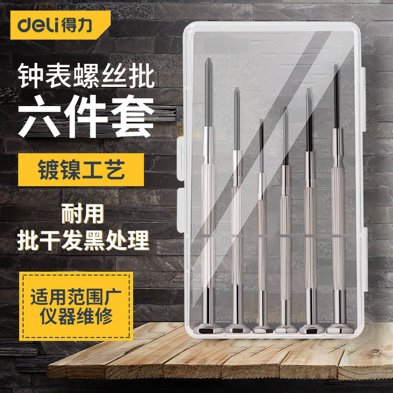 得力工具钟表螺丝批套装电脑眼镜维修手表迷你螺丝刀组合小工具,淘宝优惠券,粉丝福利购,淘宝优惠卷