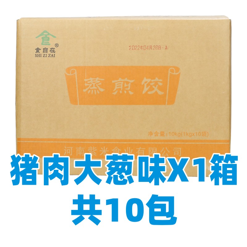 整箱 猪肉大葱蒸煎饺 早餐饺子速冻玉米蔬菜香菇猪肉商用小吃锅贴