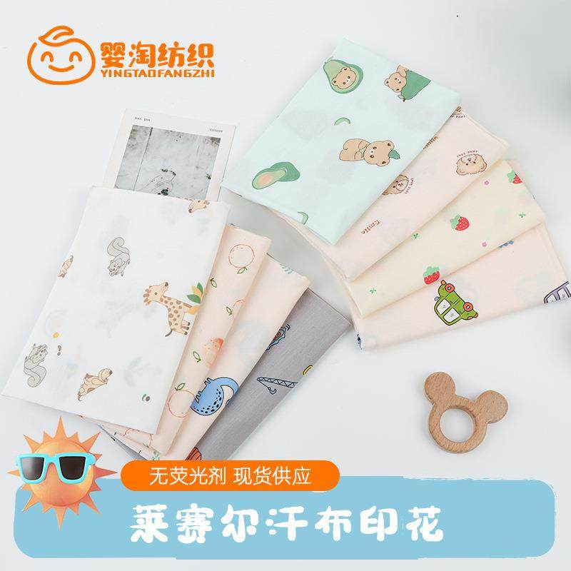 莱赛尔汗布婴童印花面料夏薄款凉感t恤床单包被秋衣套装布料,淘宝优惠券,粉丝福利购,淘宝优惠卷