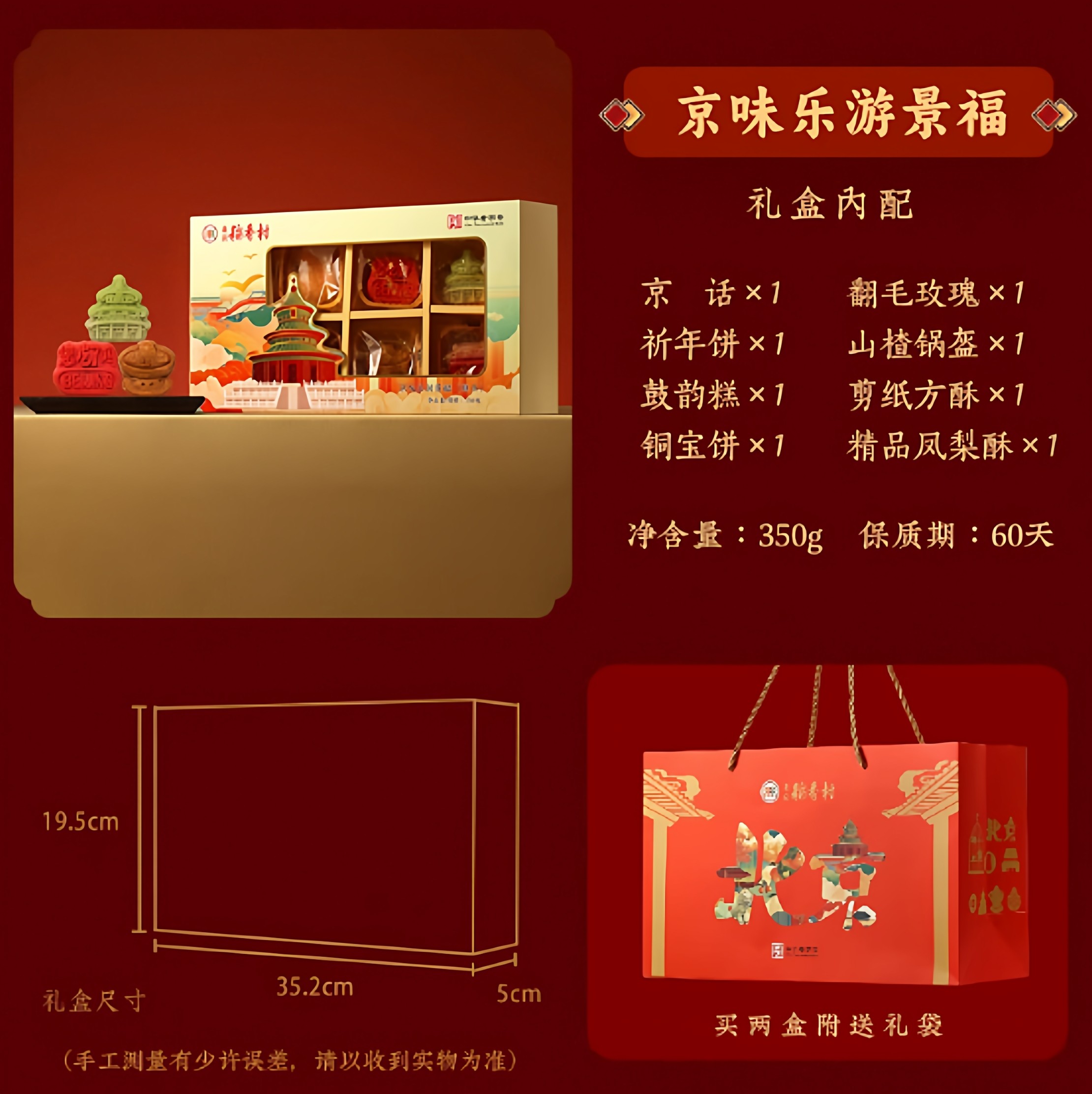 三禾北京稻香村糕点礼盒京味乐游趣意景福伴手礼特产点心年货礼品,淘宝优惠券,粉丝福利购,淘宝优惠卷