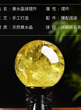 纯天然高端黄色真水晶球摆件