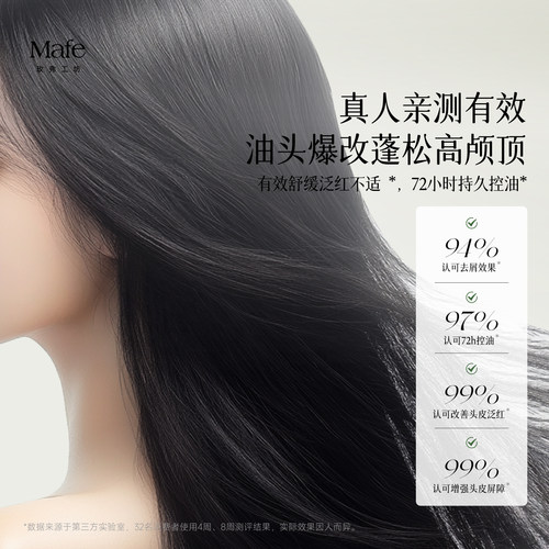 Mafe玫弗工坊洗发水控油蓬松去屑止痒蓬松高颅顶去油洗发露洗头膏 - 图1