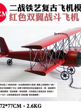 复古双翼铁皮飞机模型家居软v装饰品空中吊饰酒吧咖啡厅工艺品摆