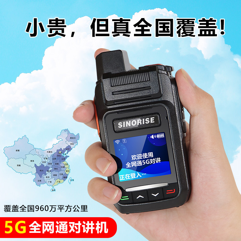 全国对讲机5000公里4g手持户外旅游5G公网卡车队大功率无线手台器