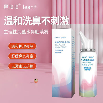 lean乐恩洗鼻器可调式鼻腔清洗器冲洗器鼻窦炎过敏性鼻炎成人儿童