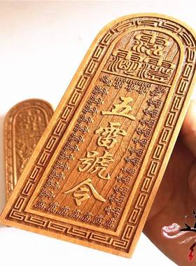 道令牌 五雷令牌 总万五雷号令二十八星宿紫薇令