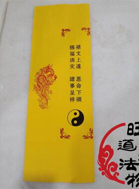 升表表筒道士道家用品疏文表文表筒黄色雷霆都司表筒折叠表纸