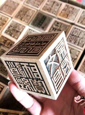 道印章 道经师宝文昌帝君九天玄女地藏王五雷斩鬼太上老君 六面印