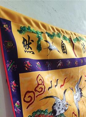 道法自然黄色飞鹤太极桌布 道用品 精品印刷体桌围