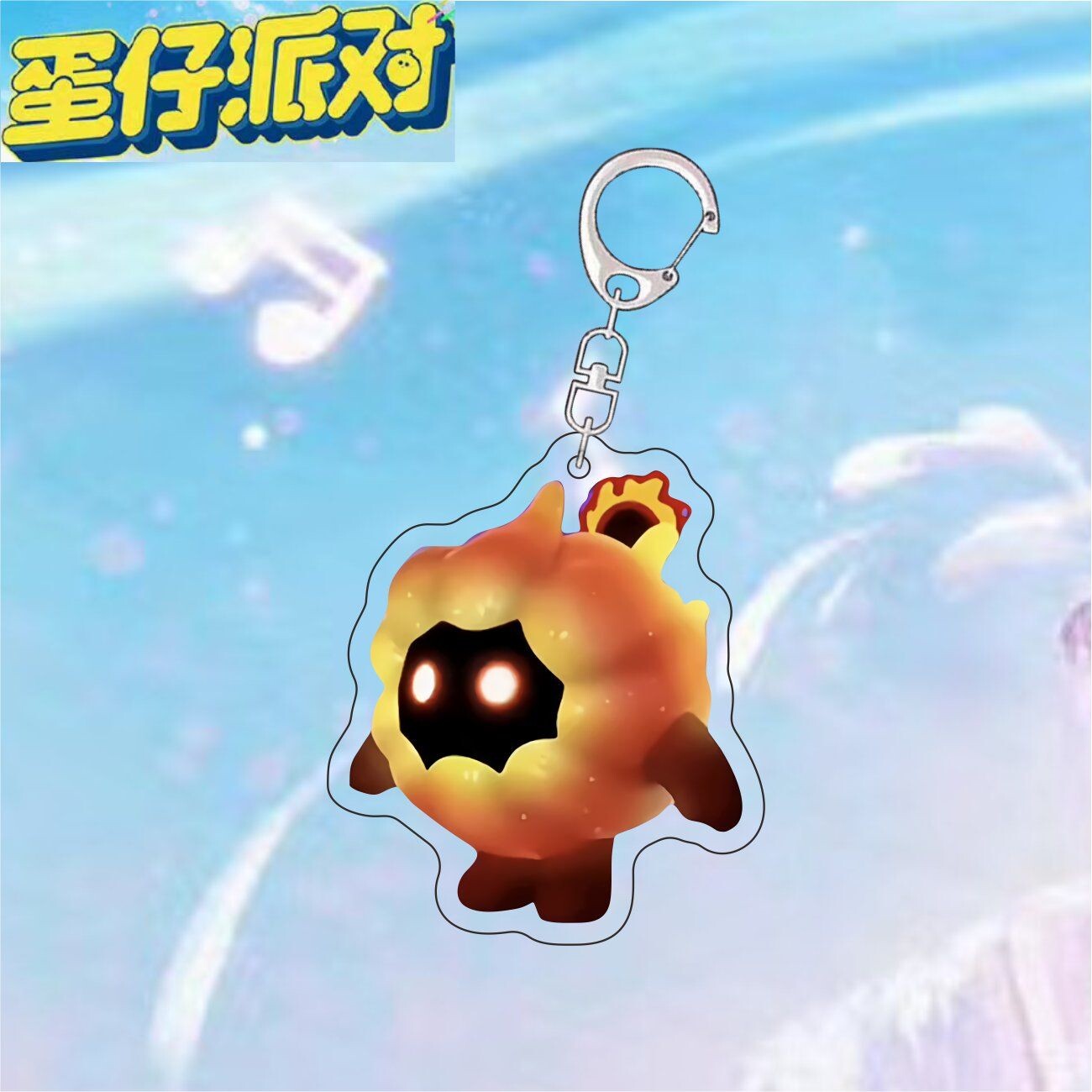 蛋仔派对挂件蛋仔派对挂件玩偶情侣吊坠立牌星云咩咩梦幻星遇高颜值盲盒送朋友