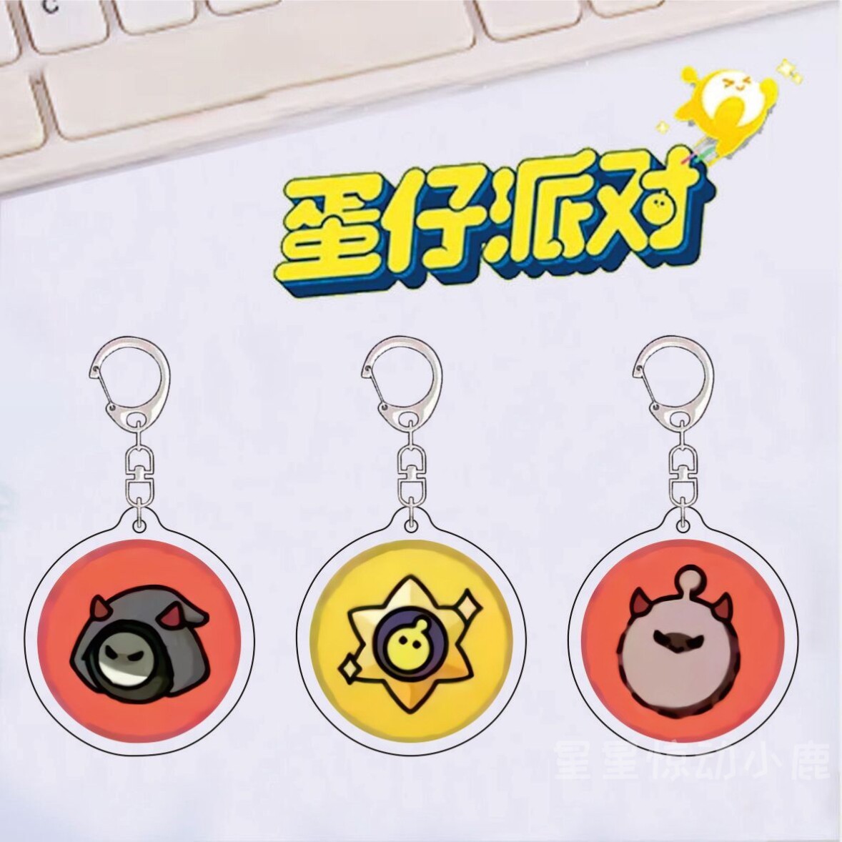 蛋仔派对挂件蛋仔派对挂件饰游戏周边拟人执行潜行暗算蛋书包搞怪表情包钥匙扣