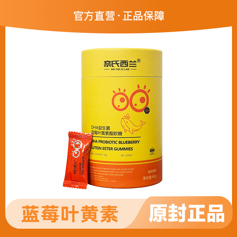 Blueberry lutein gummy myopia eye anthocyanin