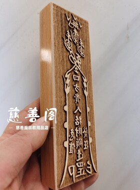 速发道家法器印章事业成功印全套道士章大全印板符板模板法印