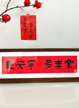 速发新式中装饰相框摆件软装喜居摆台新庆乔迁客厅入户玄关装饰画