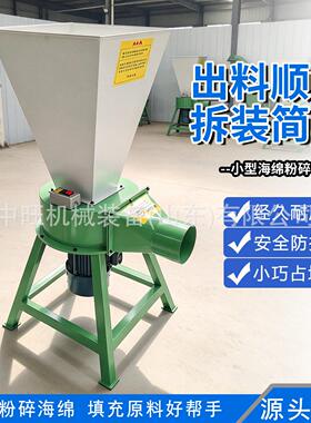 小型海绵粉碎机毛绒玩具海绵填充机立式海绵粉碎机