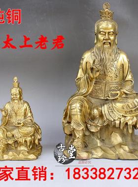 厂家纯铜08301273子太上祖老摆件三清道灵宝天尊君老铜像工艺品