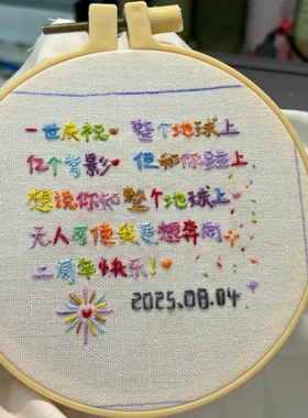 七夕打算送男友这个刺绣相框！