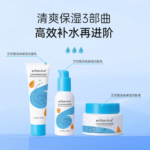 艾芭薇青少年乳液补水保湿初高中男孩女学生青春期水乳官方旗舰店 - 图3