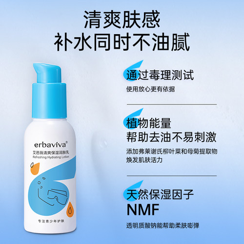 艾芭薇青少年乳液补水保湿初高中男孩女学生青春期水乳官方旗舰店 - 图0