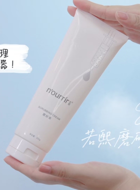 送手霜天美若熙嫩白补水保湿身体磨砂膏去死皮角质手部护理滋润