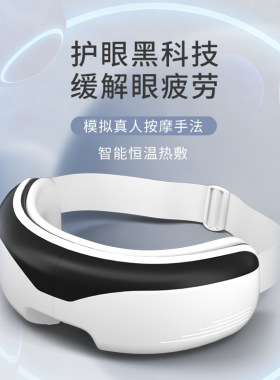 跨境眼部按摩仪充电款180度可折