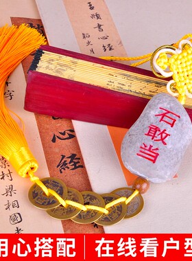 速发石敢当挂件石敢当五石钱铜钱挂件