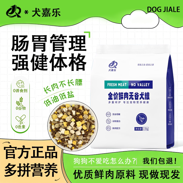 Dog Jiale's general dog food fresh meat without grain