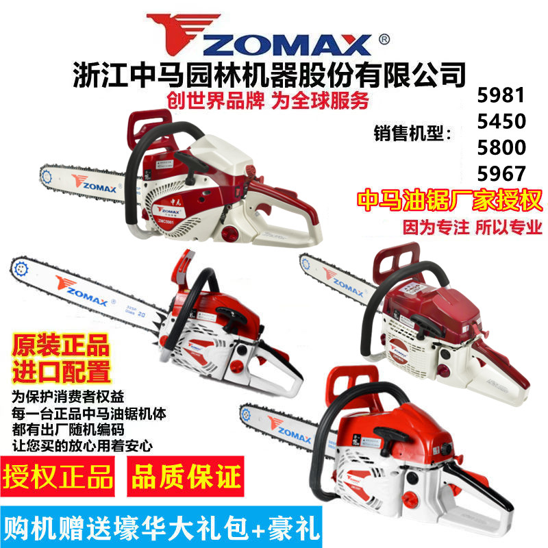 正品中马油锯ZOMAX2501/5450/5800/5981进口配置省油大功率汽油锯,淘宝优惠券,粉丝福利购,淘宝优惠卷