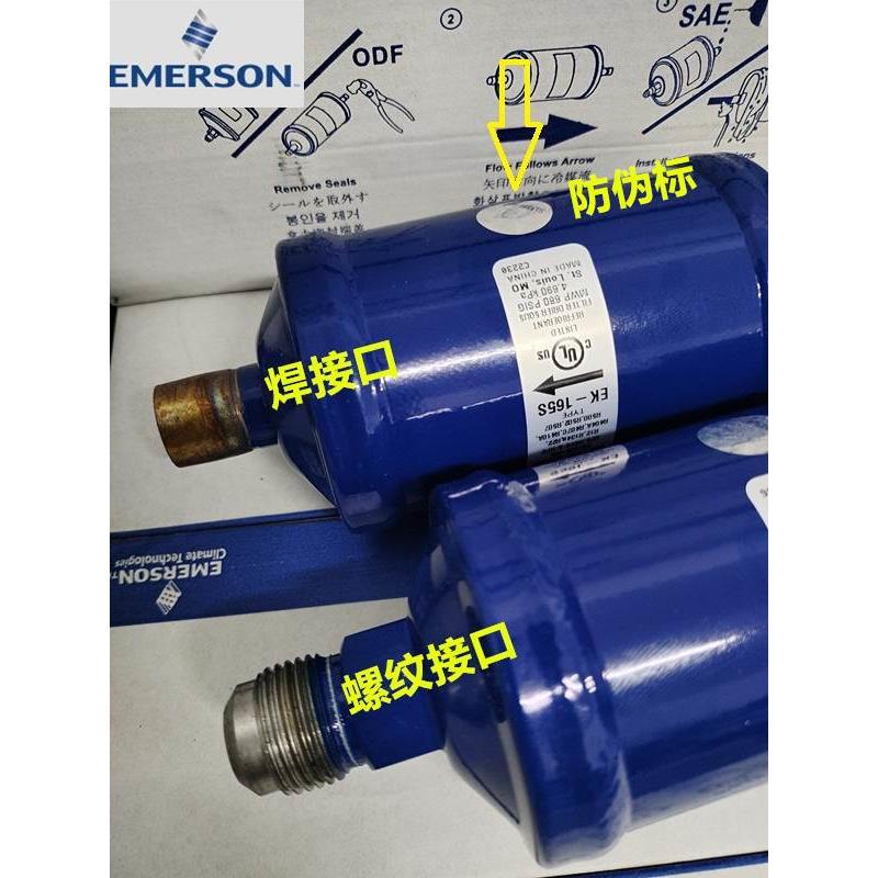 ERSON  精密空调 冷库制冰机干燥过滤器 EK164 163 165 S - 图0