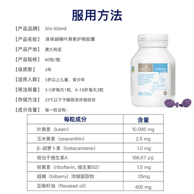 Bio Lutein Eye Guard ສໍາລັບການປົກປ້ອງຕາຂອງເດັກນ້ອຍ